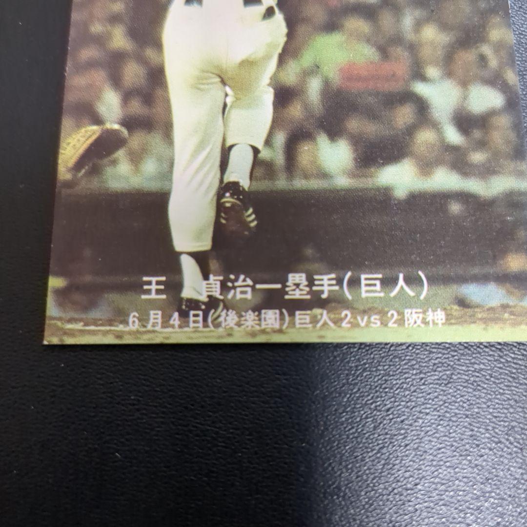 カルビープロ野球カード　　王貞治