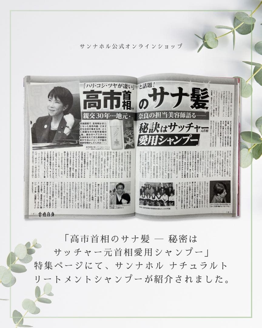 サンナホル　ナチュラルトリートメントシャンプー300ml 分包商品案内説明書付き