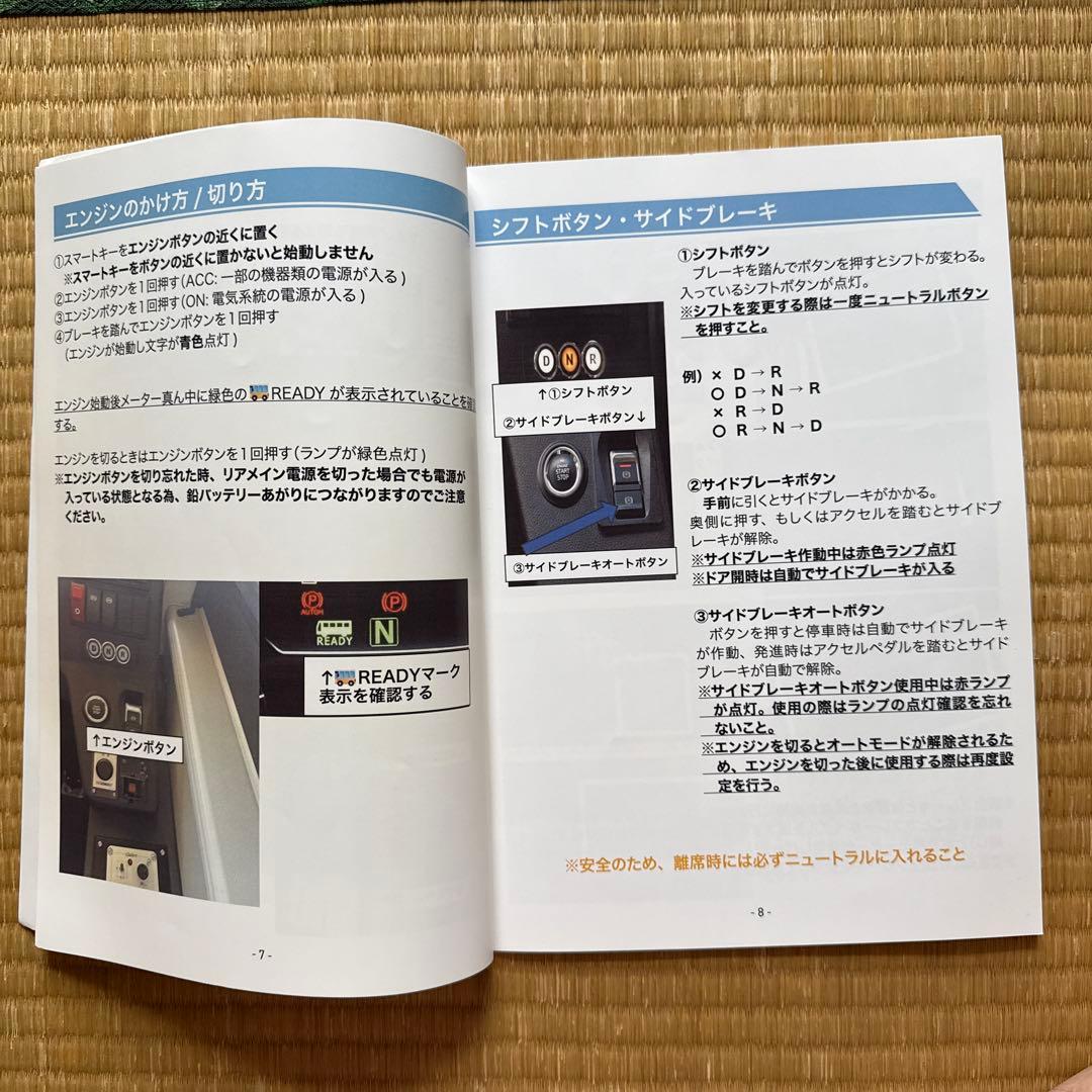 大阪万博　2024年度 電気バス 操作説明資料