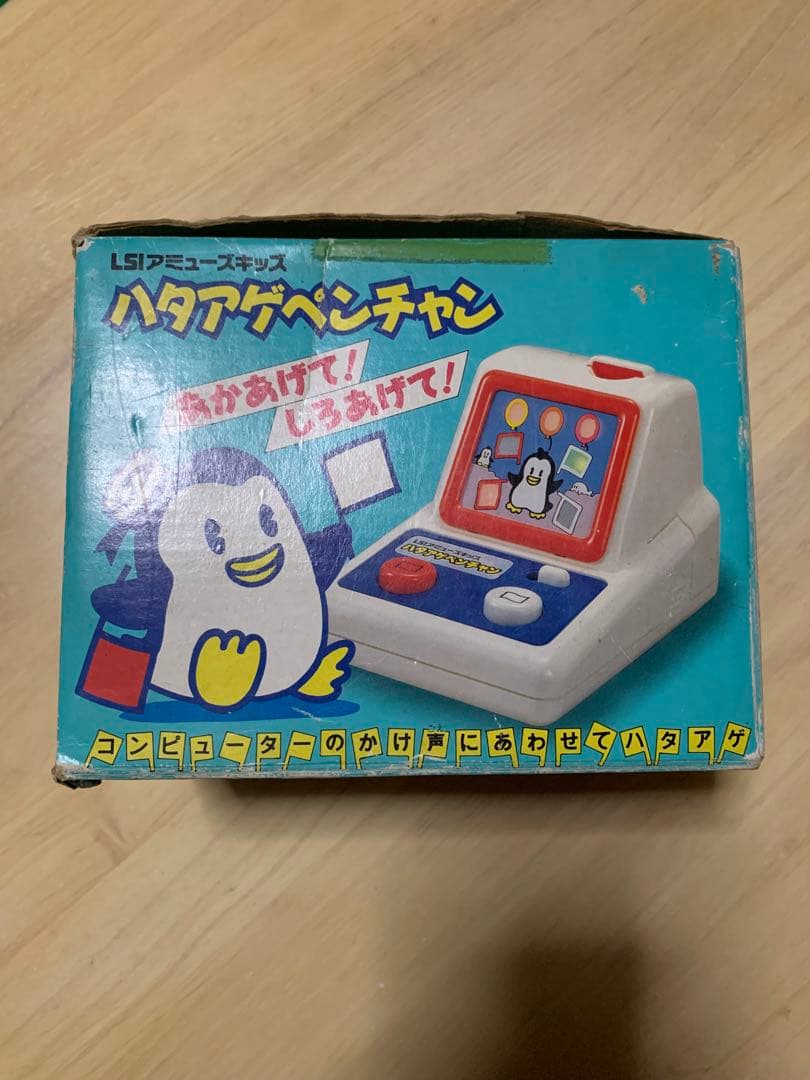 平成レトロ　バンダイ　ハタアゲペンチャン　LSIアミューズキッズ