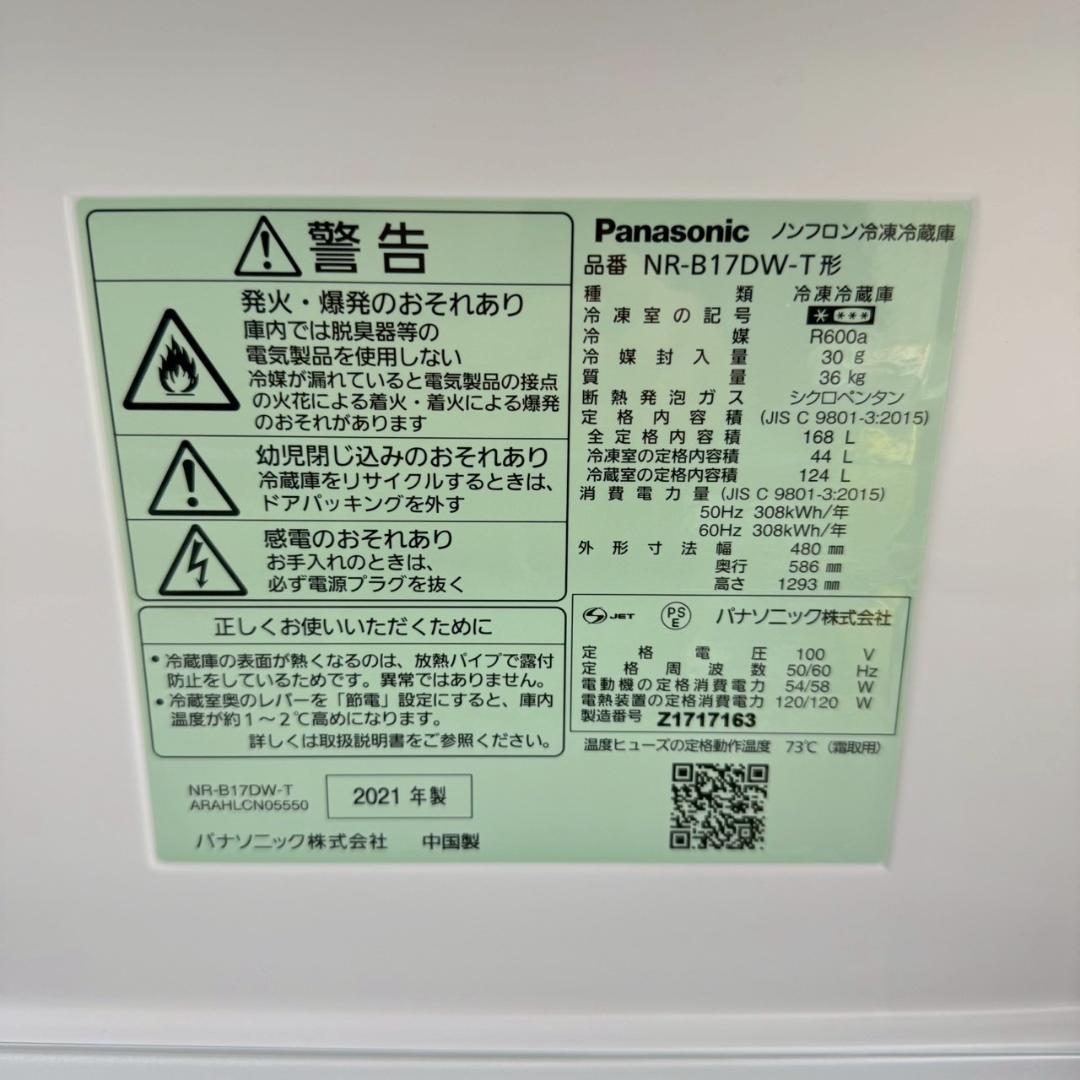 Panasonic 冷蔵庫 小型 一人暮らし 168L 2021年 KR0145