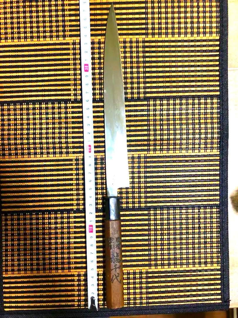 柳刃包丁 刺身包丁　龍千代　ヴィンテージ包丁