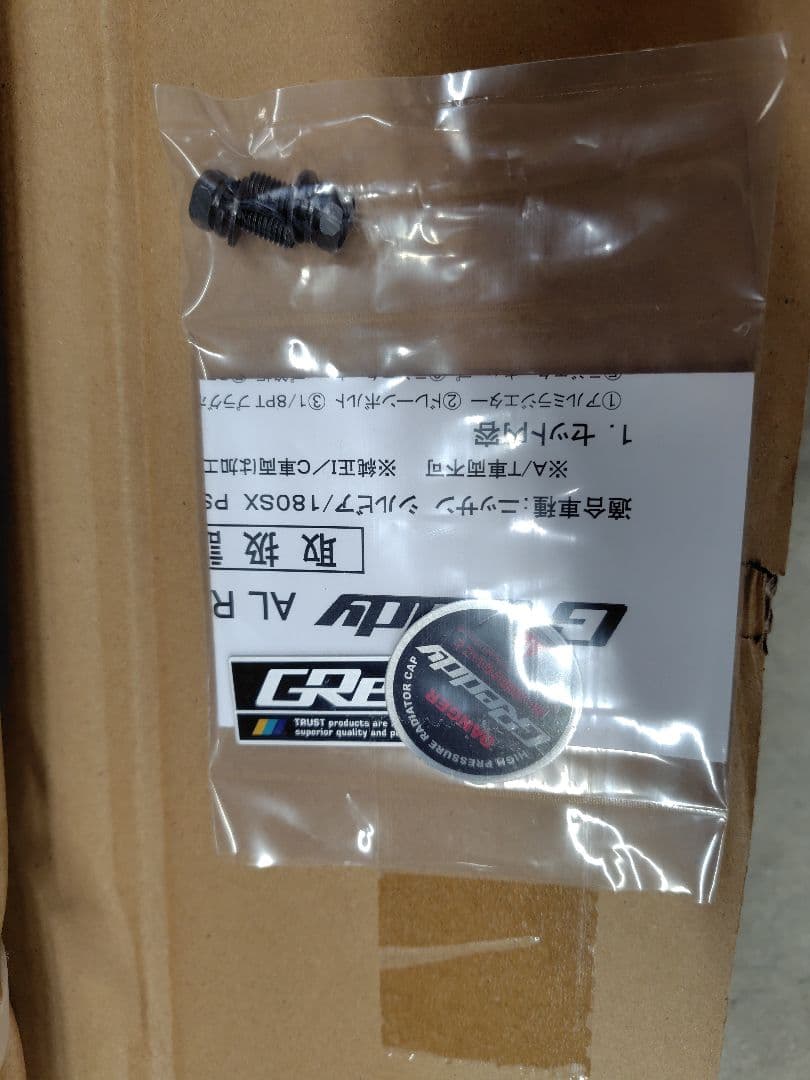 S13 シルビア 180SX GReddy TW-R アルミラジエーター