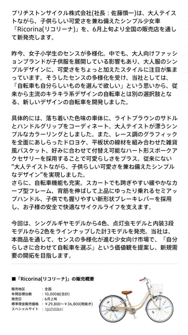 ブリヂストン　リコリーナ26インチ　引取り希望