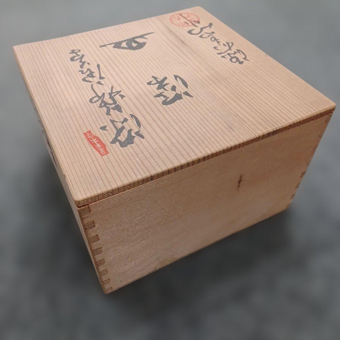 源右衛門 染錦唐草深皿 ５客