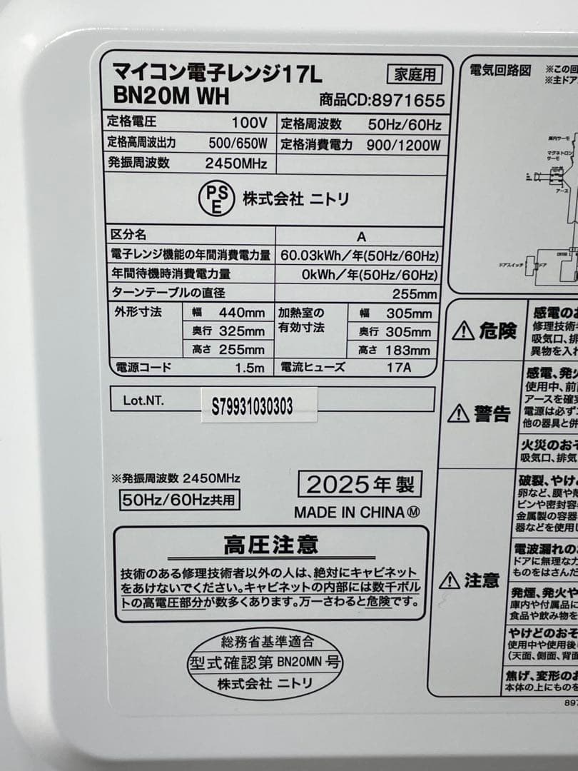 945 ニトリ おしゃれホワイト電子レンジ ヘルツフリー 2025年製 高年式