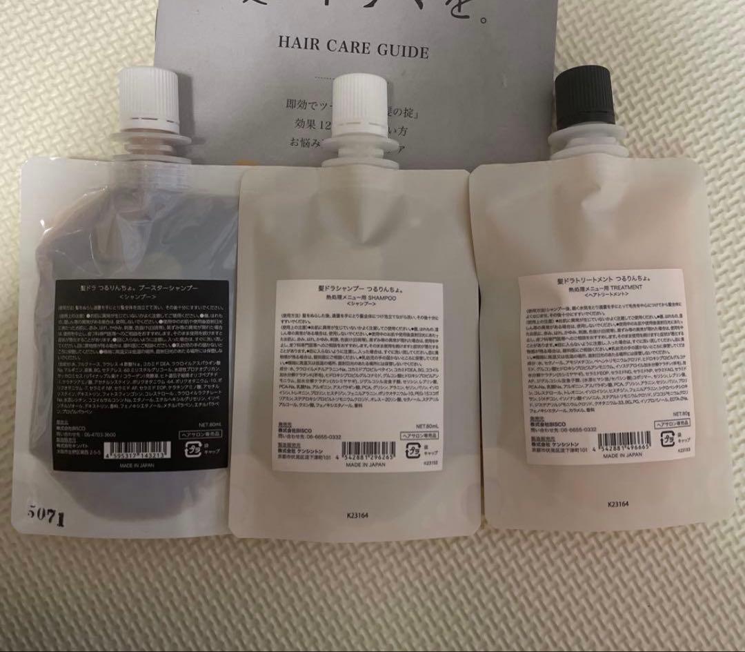 人気商品⭐️つるりんちょ シャンプー＆トリートメント＆ブースター