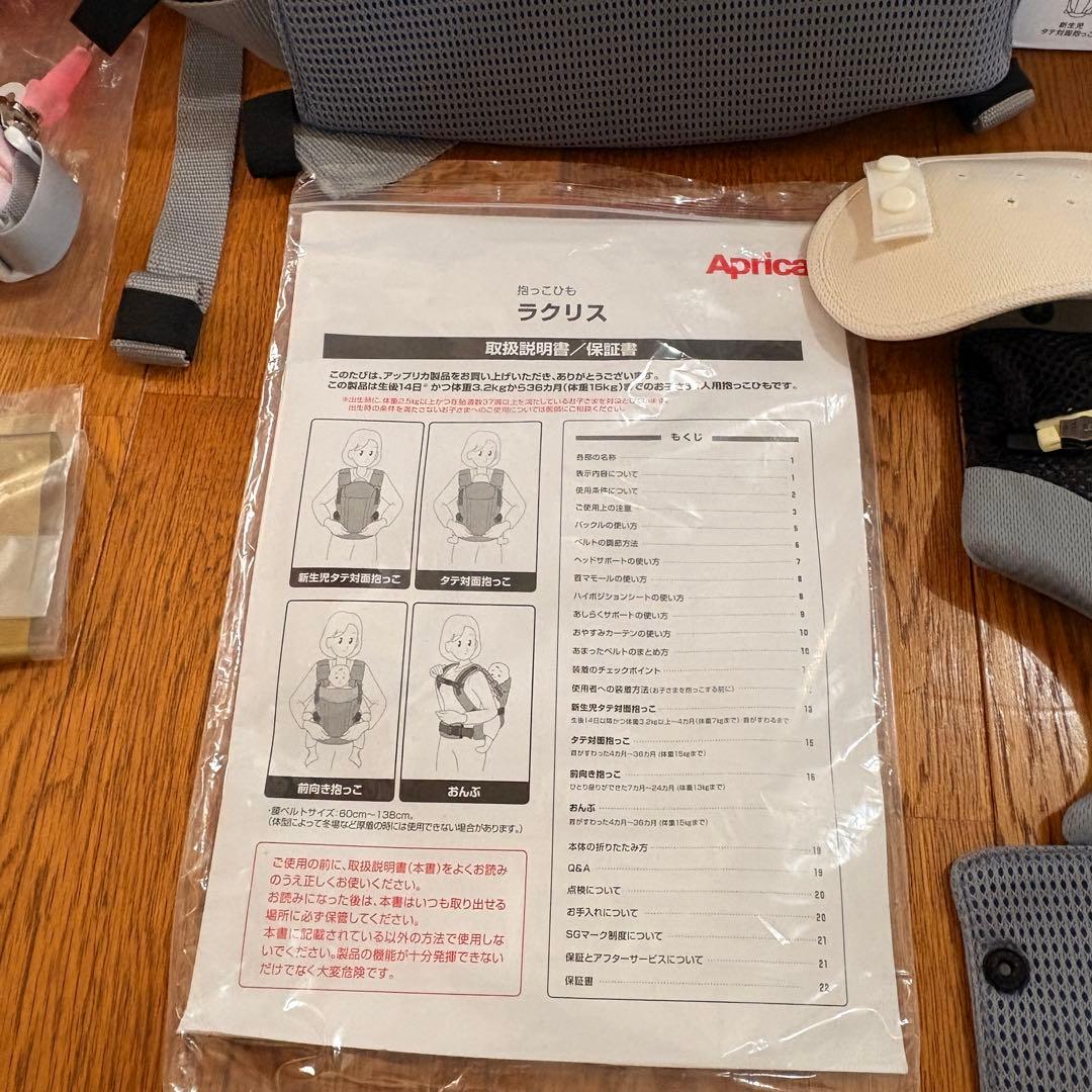 Aprica アップリカ ラクリス 抱っこひも LACLIS グレーとオマケ3つ