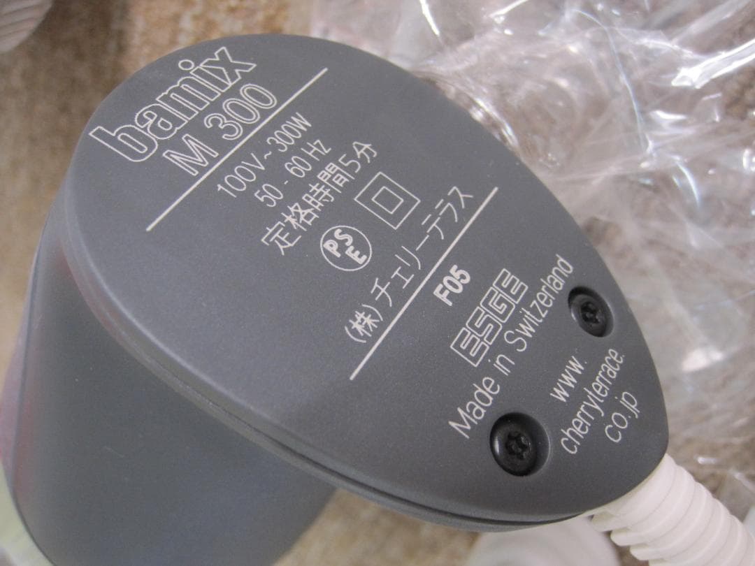 バーミックス BAMIX M300 ベーシックセット ミキサー 長期保管