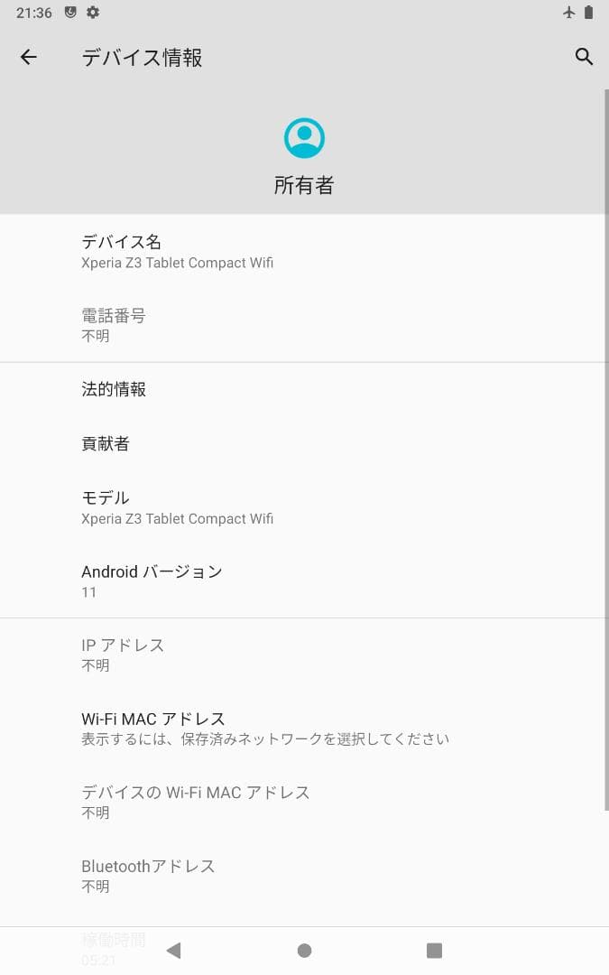 Androidタブレット本体 Xperia Z3 Tablet SGP612 Android11
