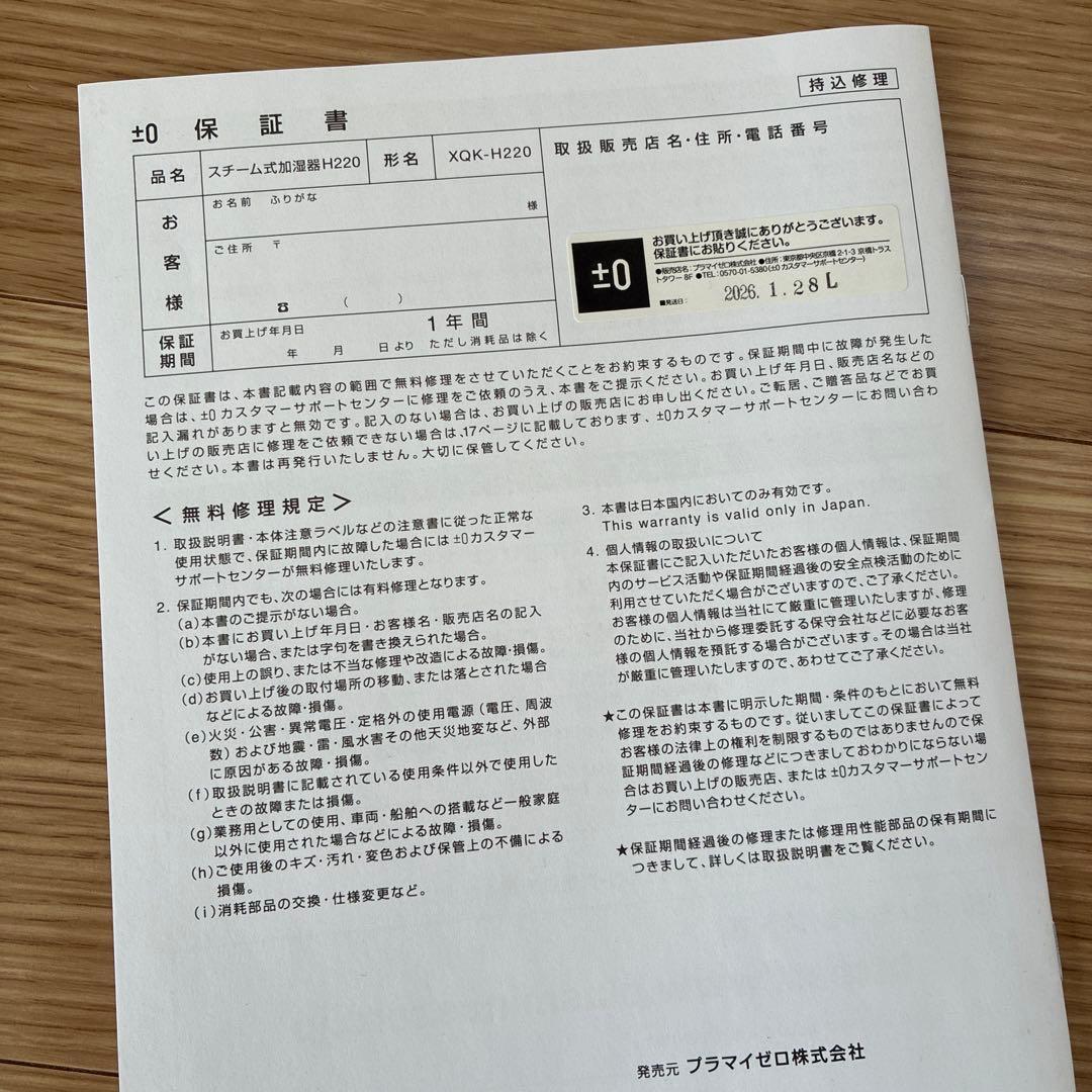 プラスマイナスゼロ　タッチ式ホワイト加湿器 大容量