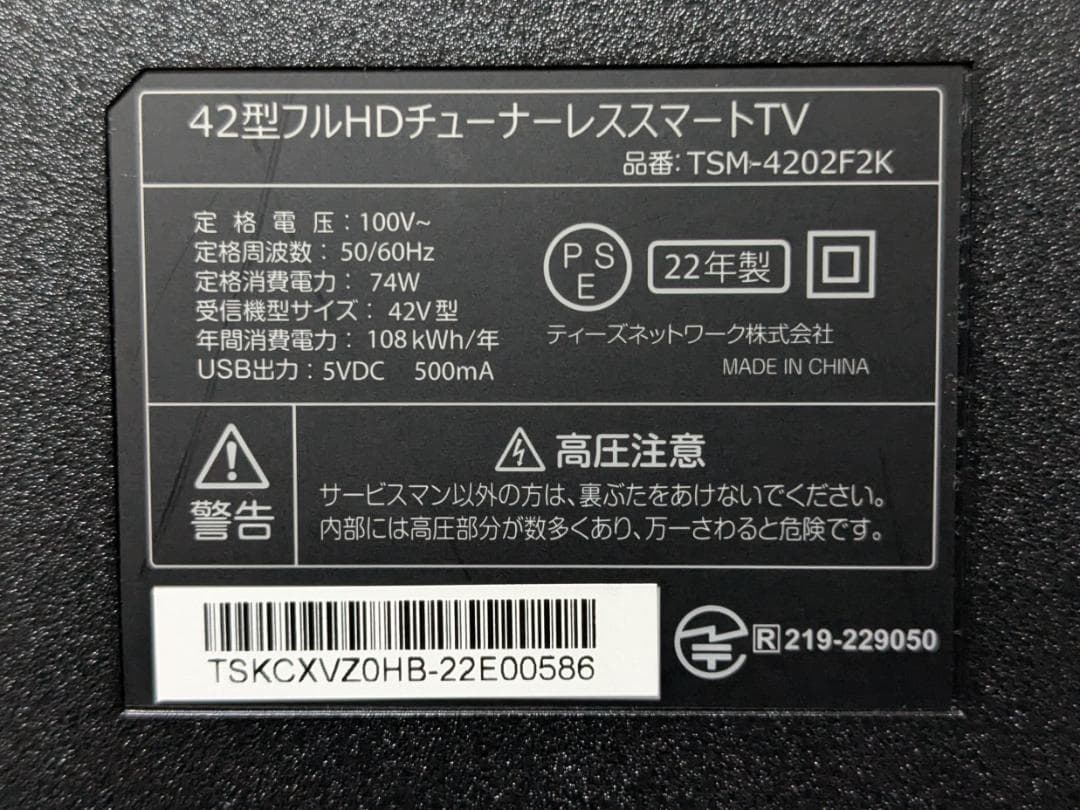 42V型 AndroidTV機能搭載 フルHDチューナーレススマートテレビ
