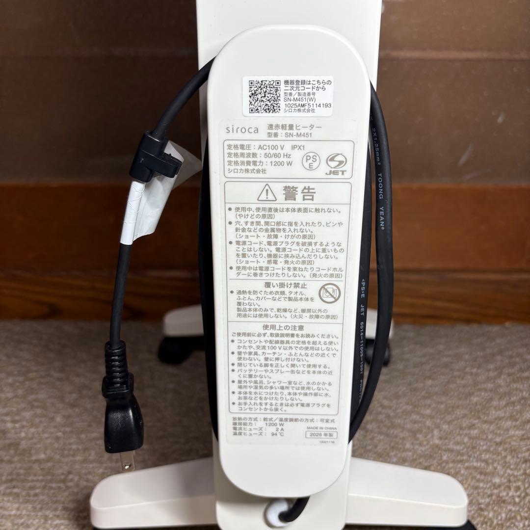 未使用級・2025年製siroca かるポカ SN-M451 遠赤軽量ヒーター