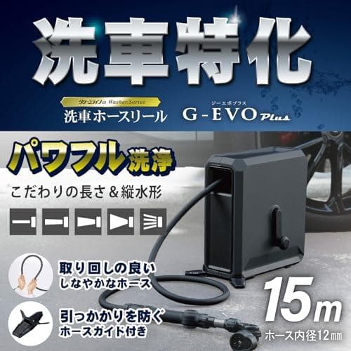 グリーンライフ(GREEN LIFE) ホースリール 15m 洗車 G-EVOA