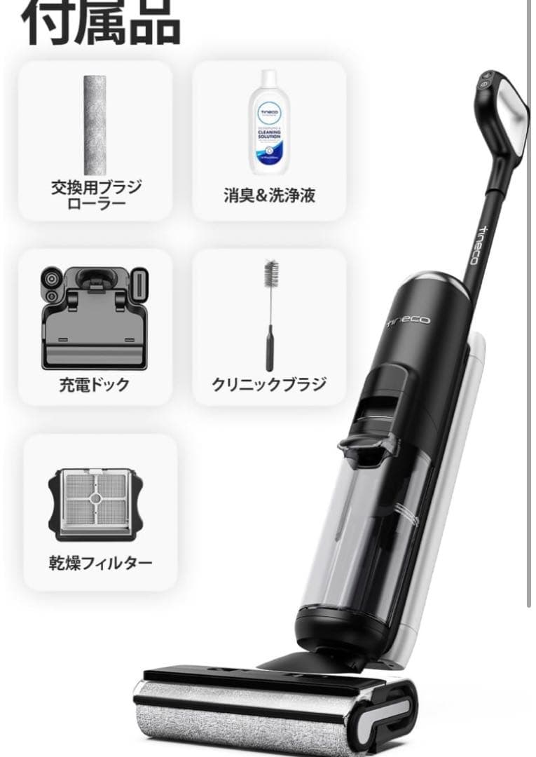 TinecoFloor One S7 Lite 水拭き掃除機 コードレ