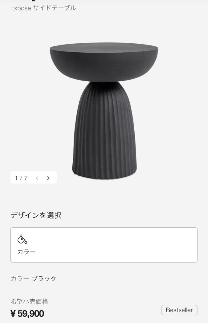 BoConcept ベストセラー　Exposeサイドテーブル ブラック