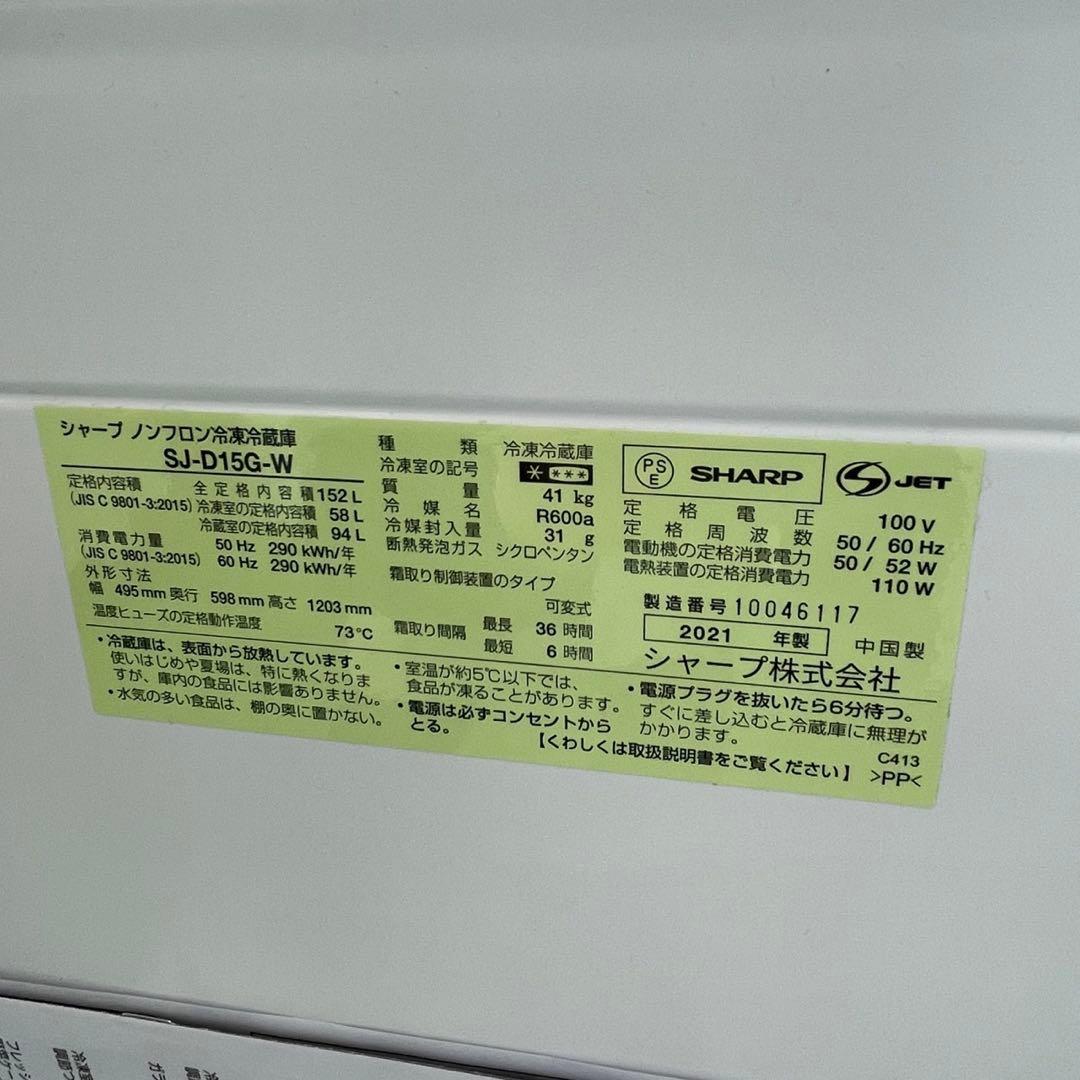 K★497 　シャープ　冷蔵庫　21年製　つけかえドア　152ℓ 　中古