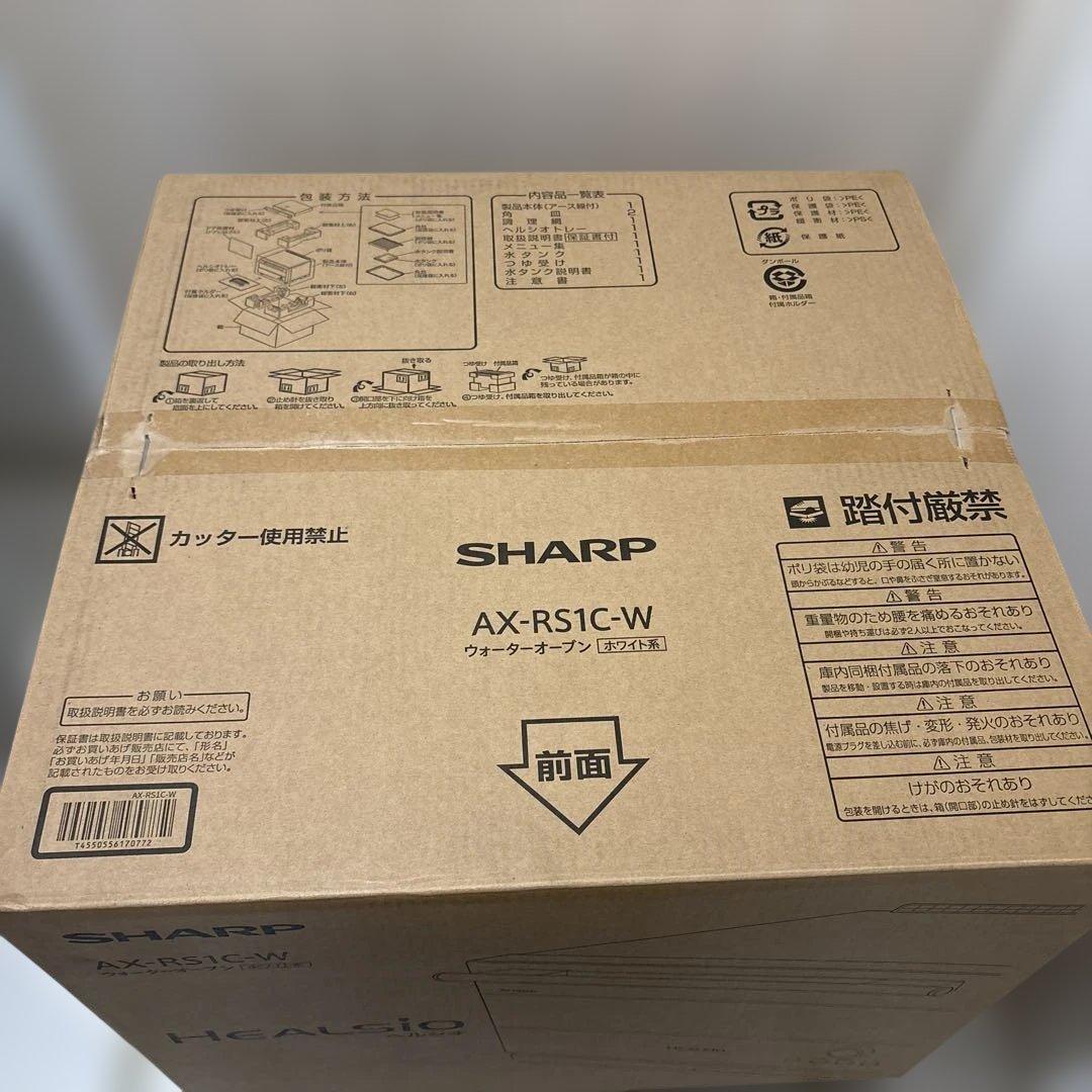 【新品未開封】SHARP AX-RS1C-W ヘルシオ