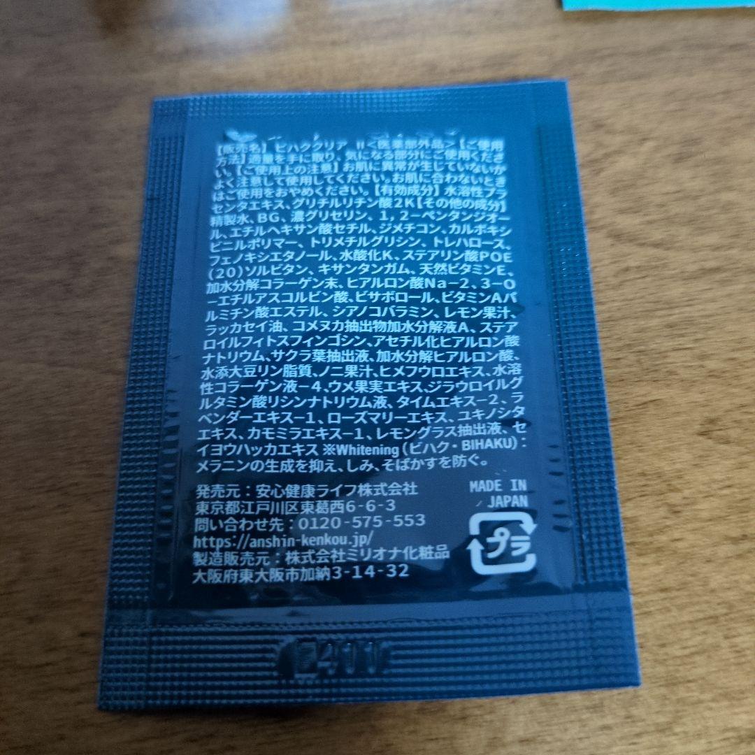 ビハククリア　プレミアム　2本セット　サンプル付き