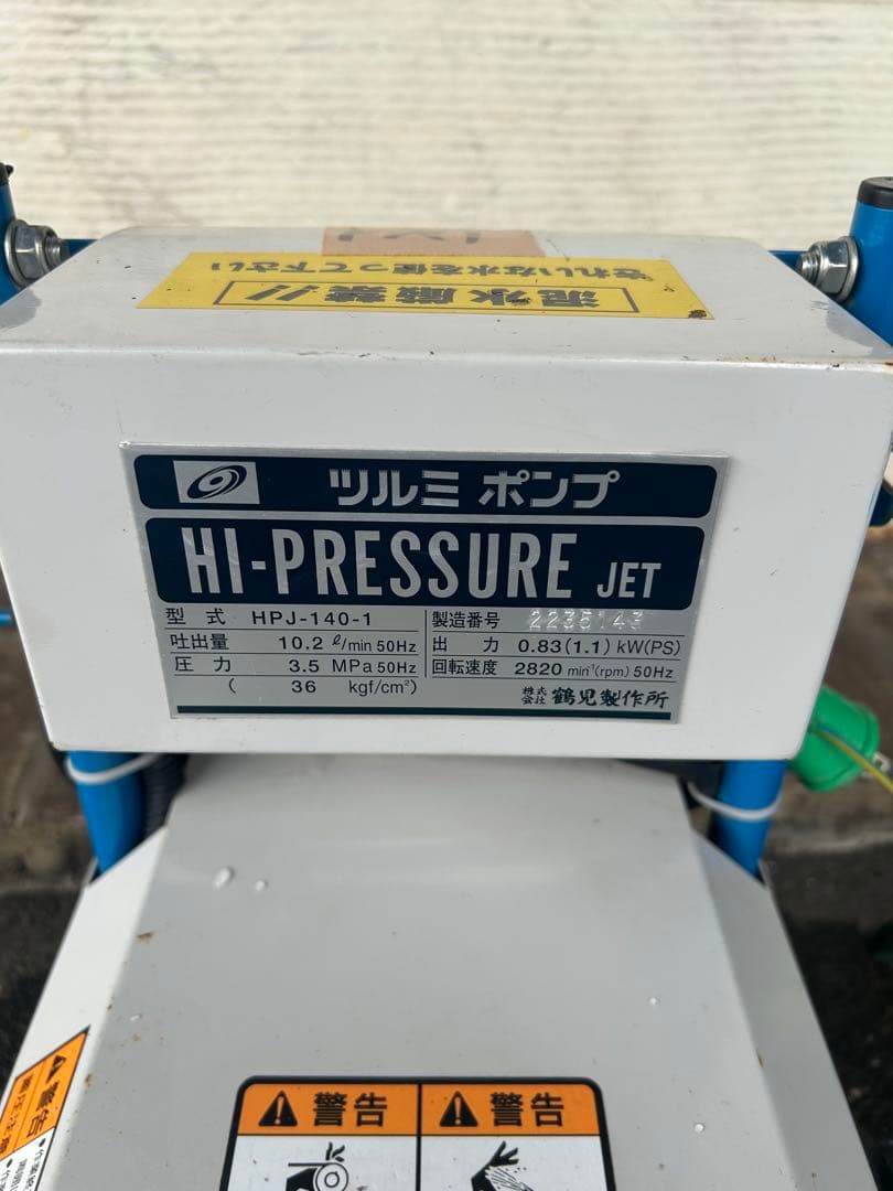 KR1★ツルミポンプ　HPJ-140-1 高圧洗浄機 60Hz セット