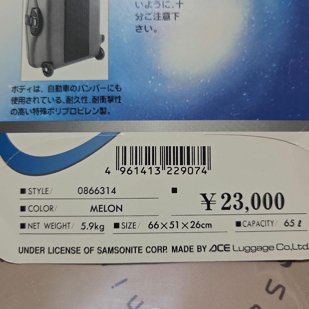 ◆ 65L サムソナイトスーツケース エリプス 日本製 メロン ワールドプルーフ
