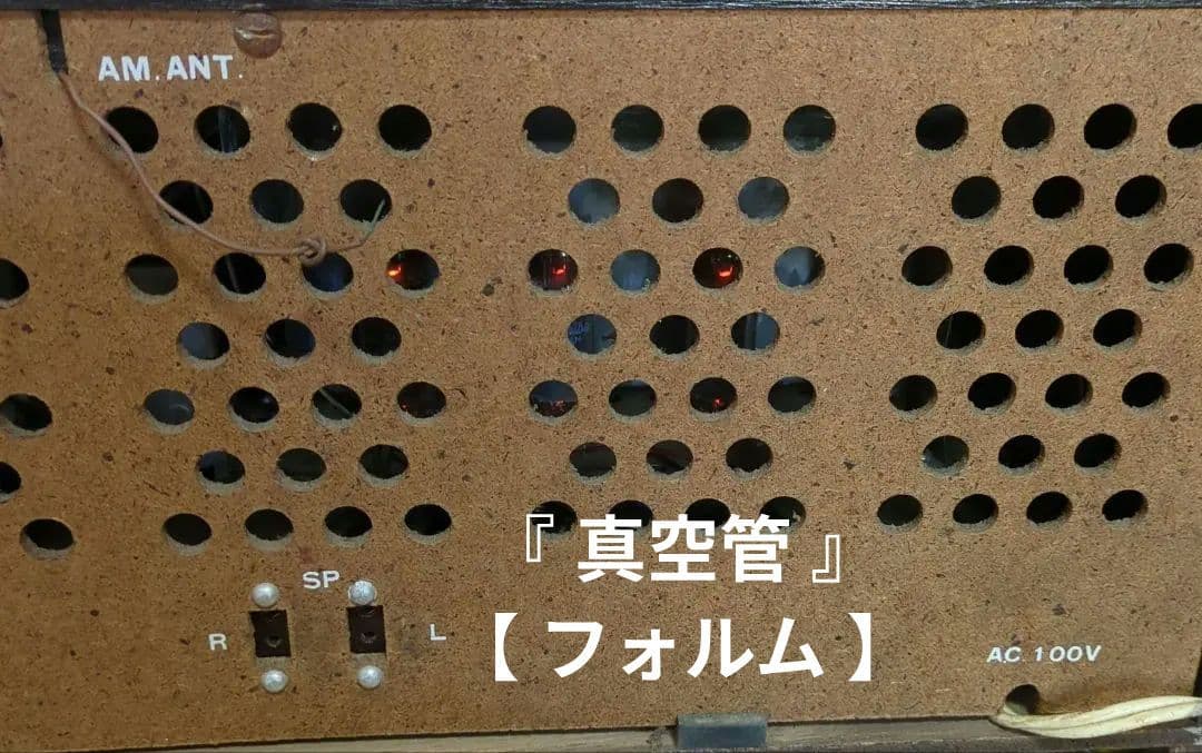 ❖コロンビア❖【2S−30F】[真空管アイテム] ▶画像・詳説を御覧ください！