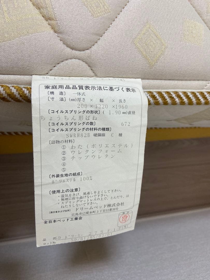 ドリームベッド　セミダブルベッドフレーム、マットレス2点セット