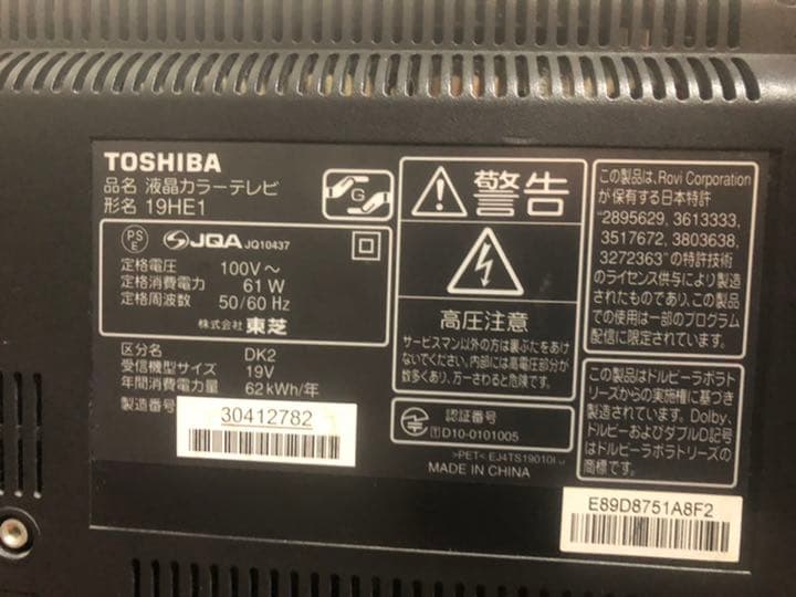 TOSHIBA REGZA HDD内蔵　19インチ