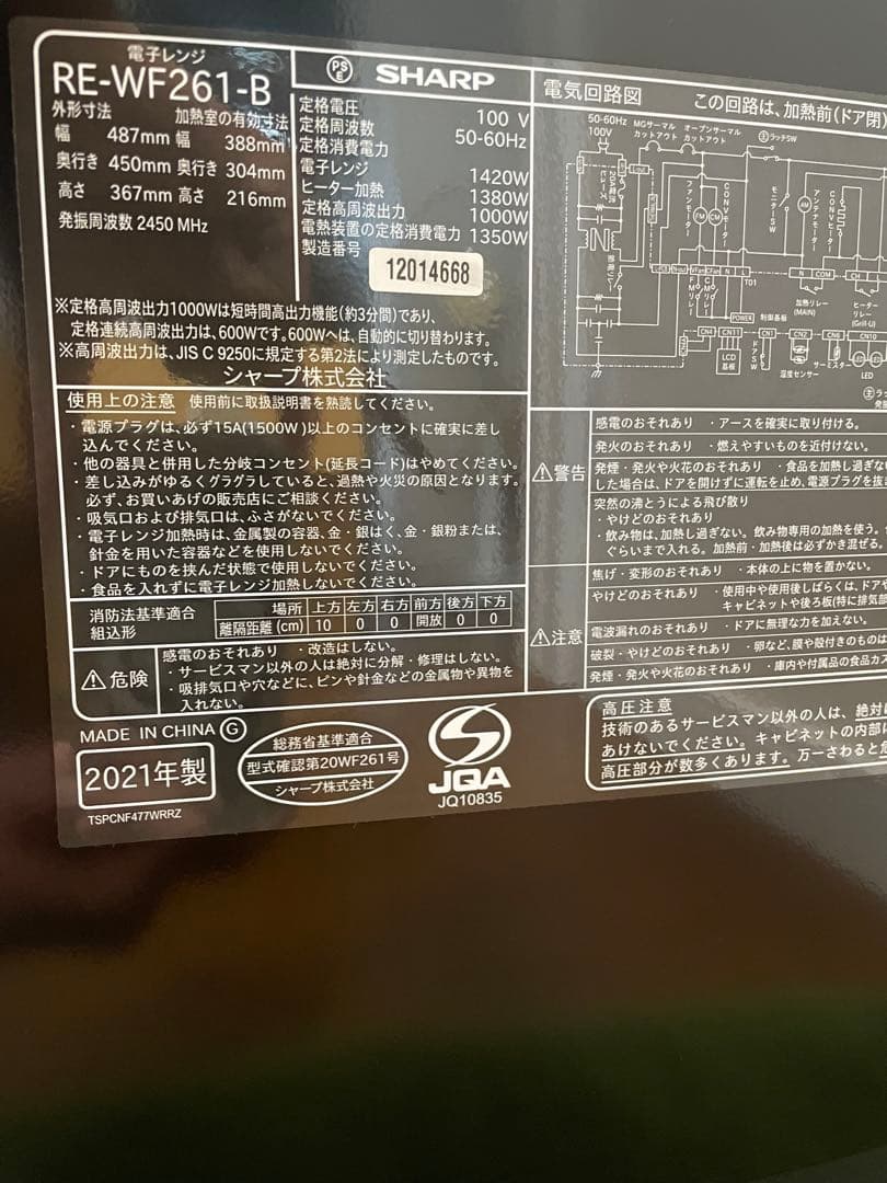 SHARP オーブンレンジ RE-WF261-B 2021年モデル
