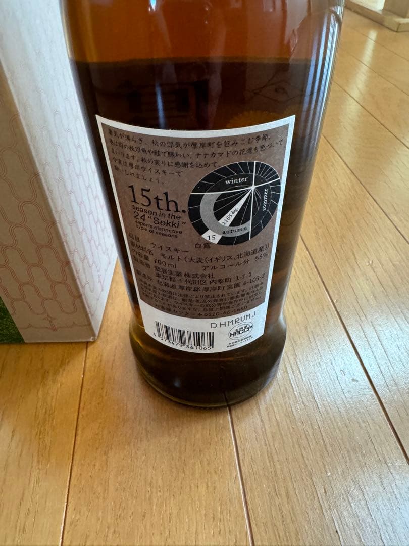 AKKESHI シングルモルトウイスキー　はくろ