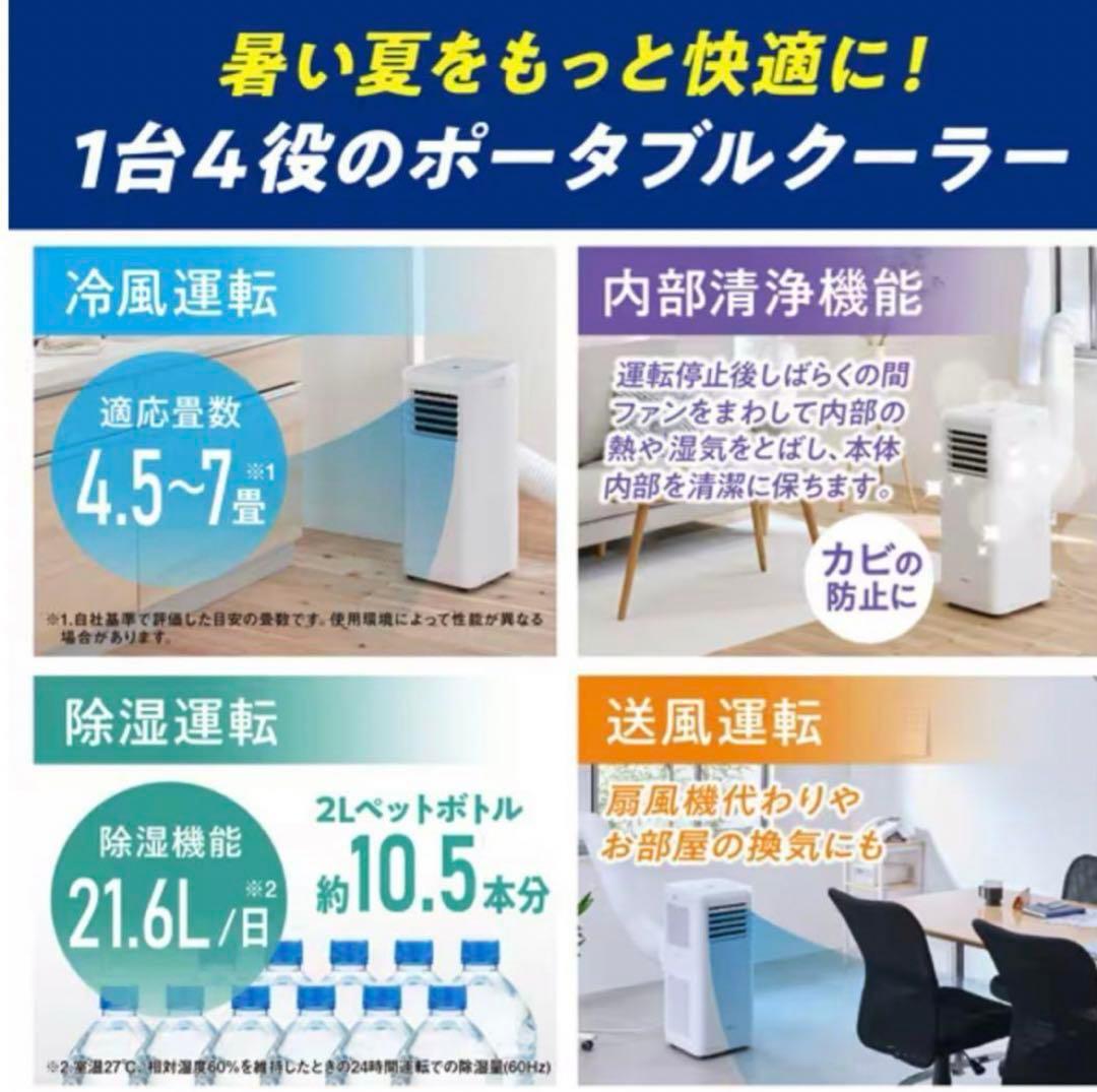 アイリスオーヤマ　ポータブルエアコン　2022製　IPAー2203G