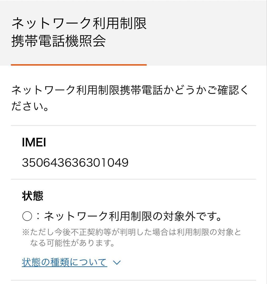 iPhone12 64GB SIMロックなし ホワイト