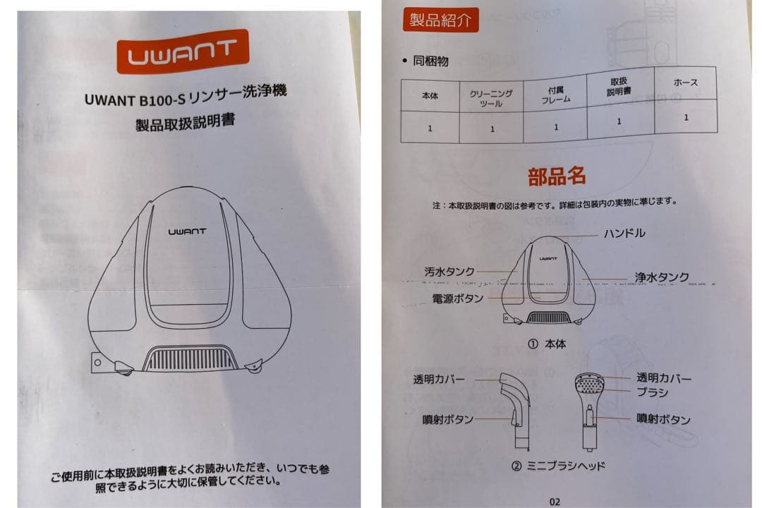 UWANT ウォッシャークリーナー B100-S