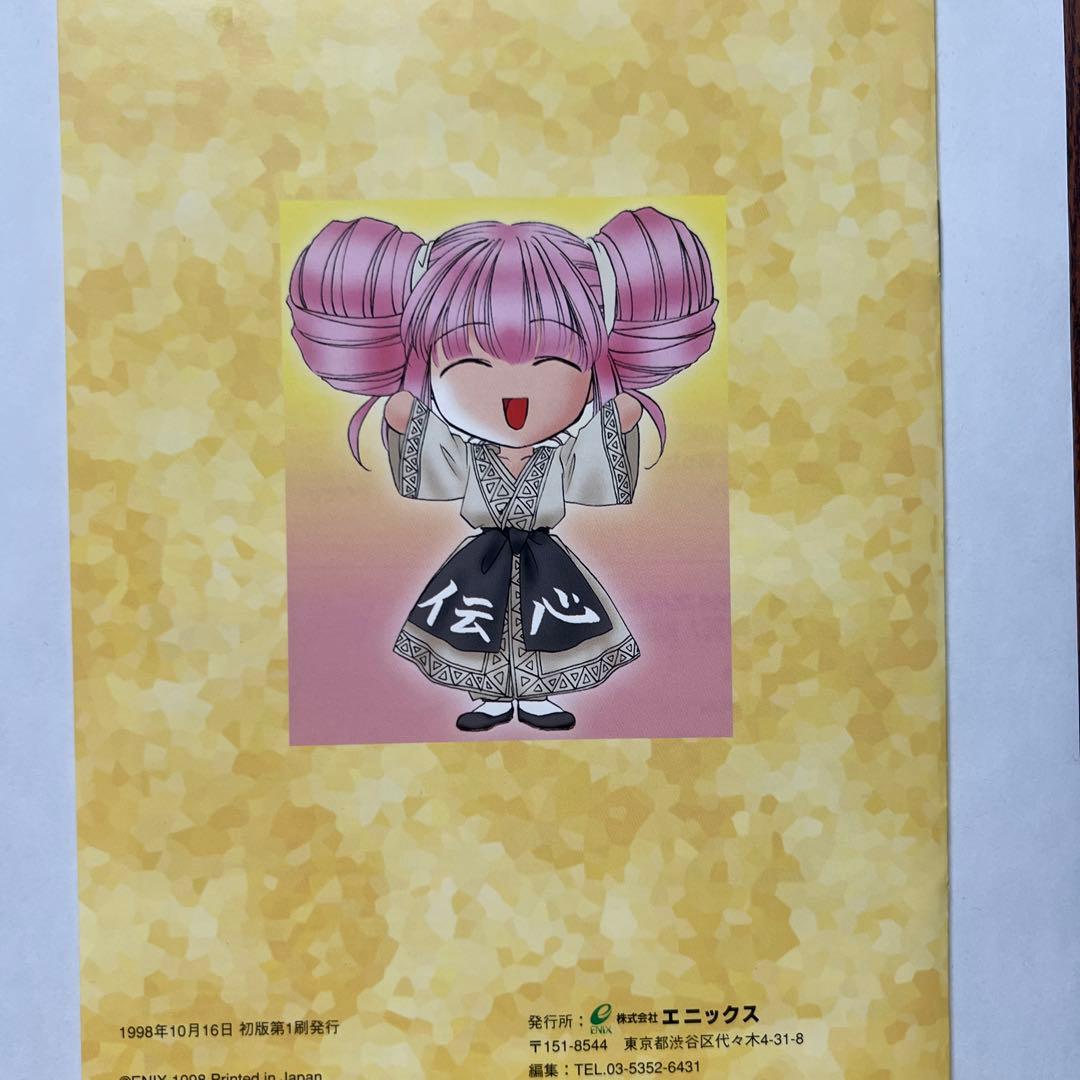 まもって守護月天　離珠のこ箱　原作/桜野みねね　Windows95版