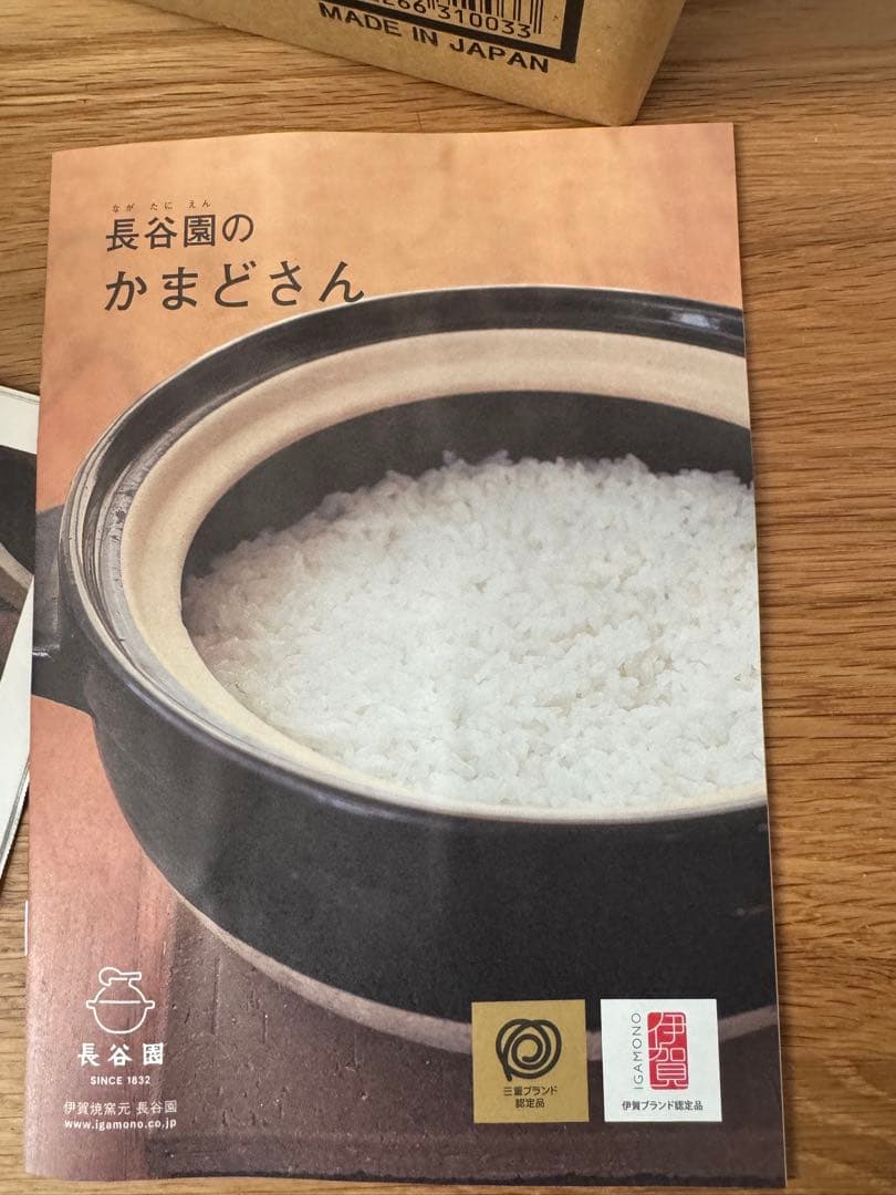 長谷園 炊飯用土鍋 黒 中型