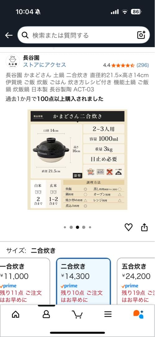 長谷園 炊飯用土鍋 黒 中型