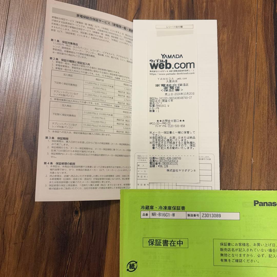 【ヤマダ電機4年保証付】Panasonic冷蔵庫 2023年製 ホワイト