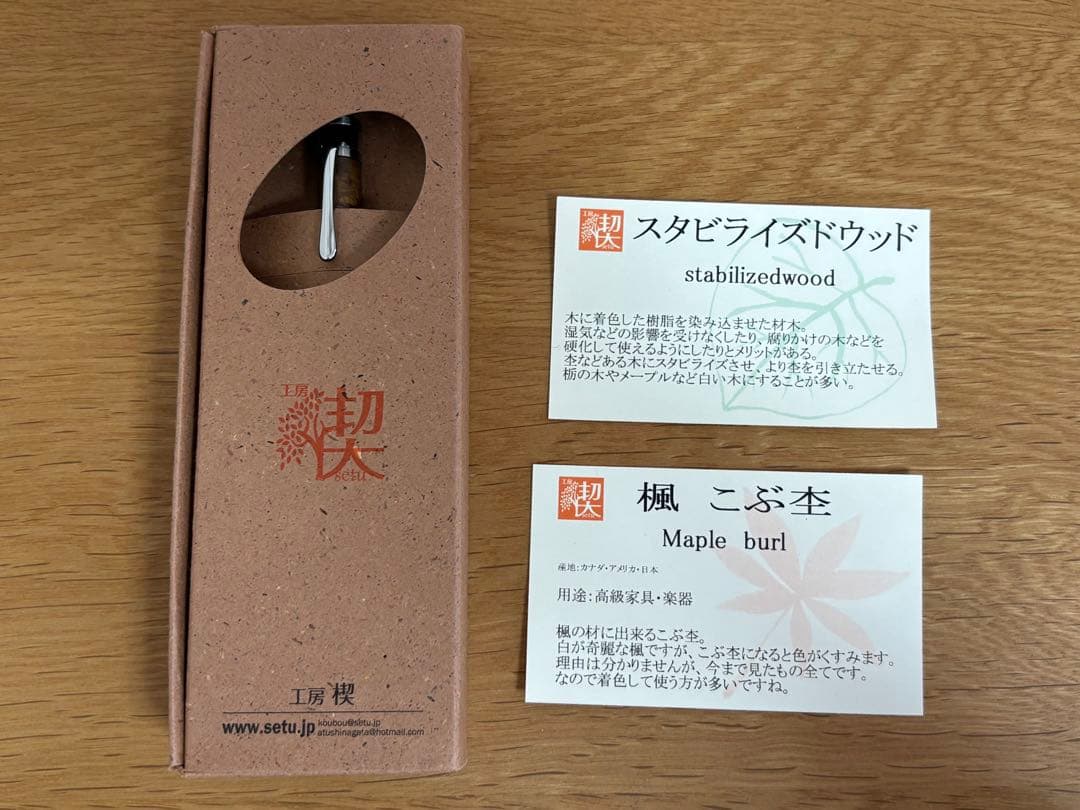 工房楔　スタバライズウッド　固定式口金付き