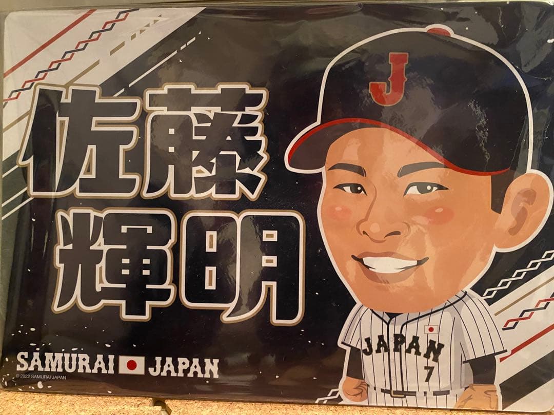 侍ジャパン選手応援ボード　4枚セット　今永選手、鈴木選手、佐藤選手、湯浅選手