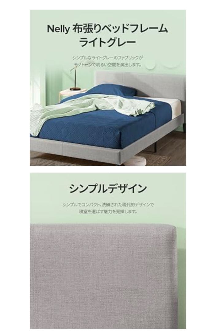 ZINUS 布張り ベッドフレーム　ダブル