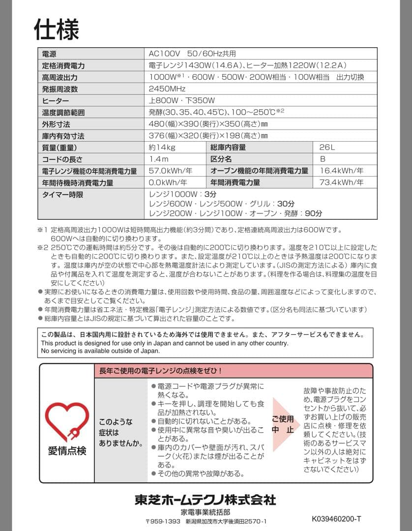 TOSHIBA ER-RD7(W) オーブンレンジ 2018年製