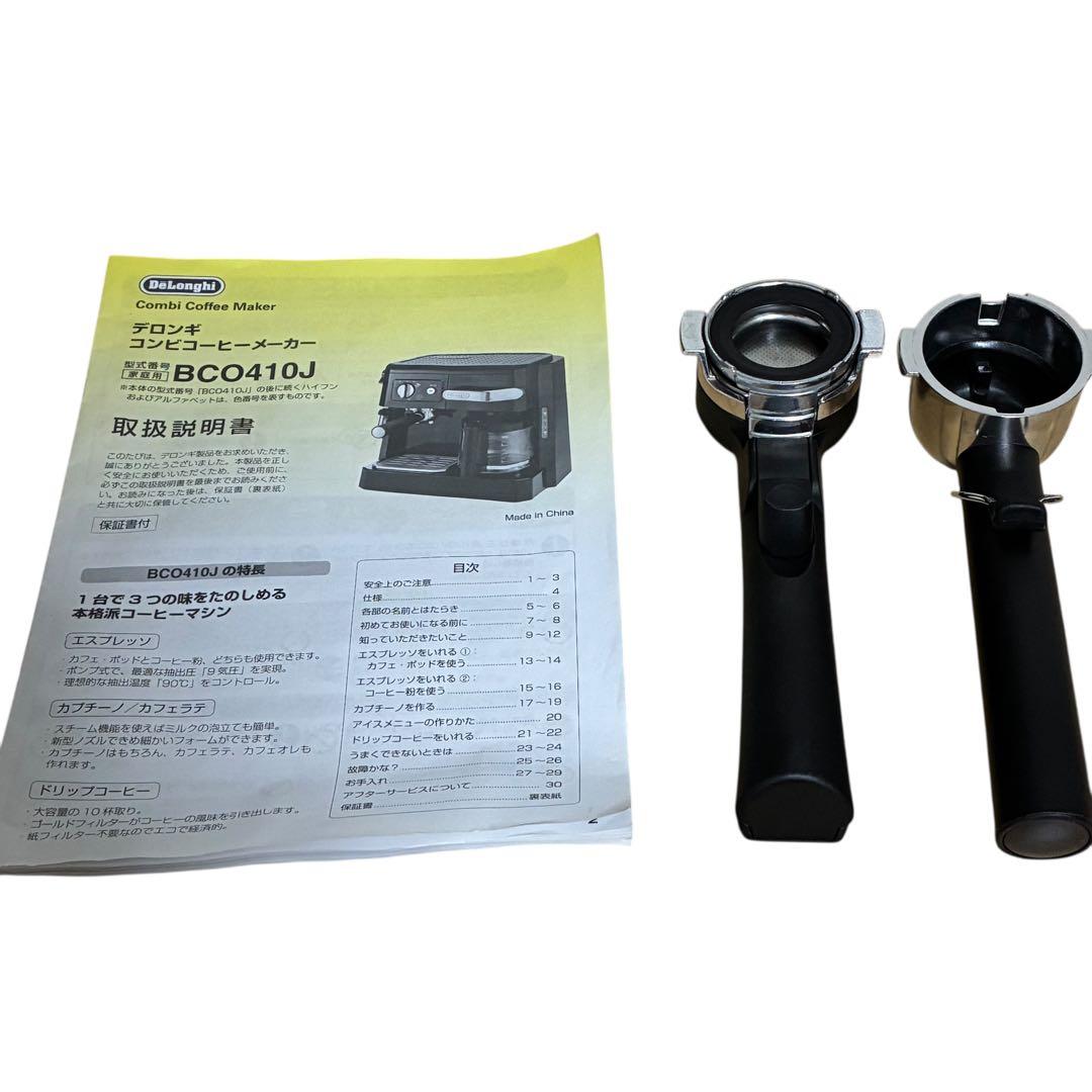 デロンギ コンビコーヒーメーカー BCO410J-W エスプレッソ ドリップ