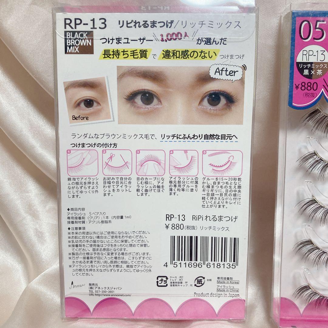 RiPiれるまつげ　リピれるまつげ RP-13 リッチミックス 2パックセット