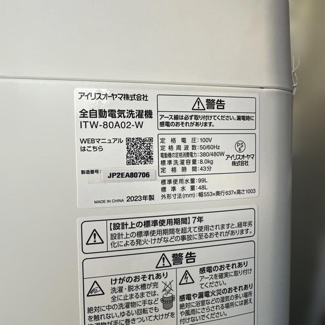 【定価：49,000】アイリスオーヤマ 全自動電気洗濯機 ITW-80A02-W