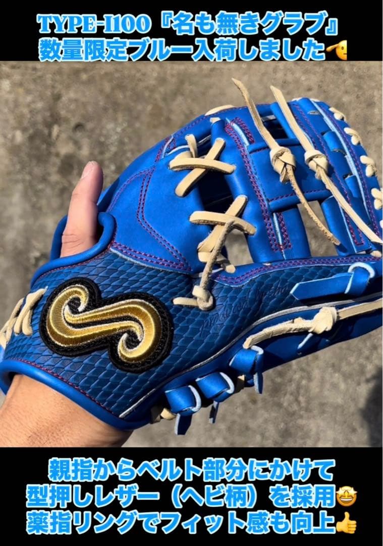 KANAMEミット創業者：小嶋氏が 手掛けるTYPE-I100『名も無きグラブ』