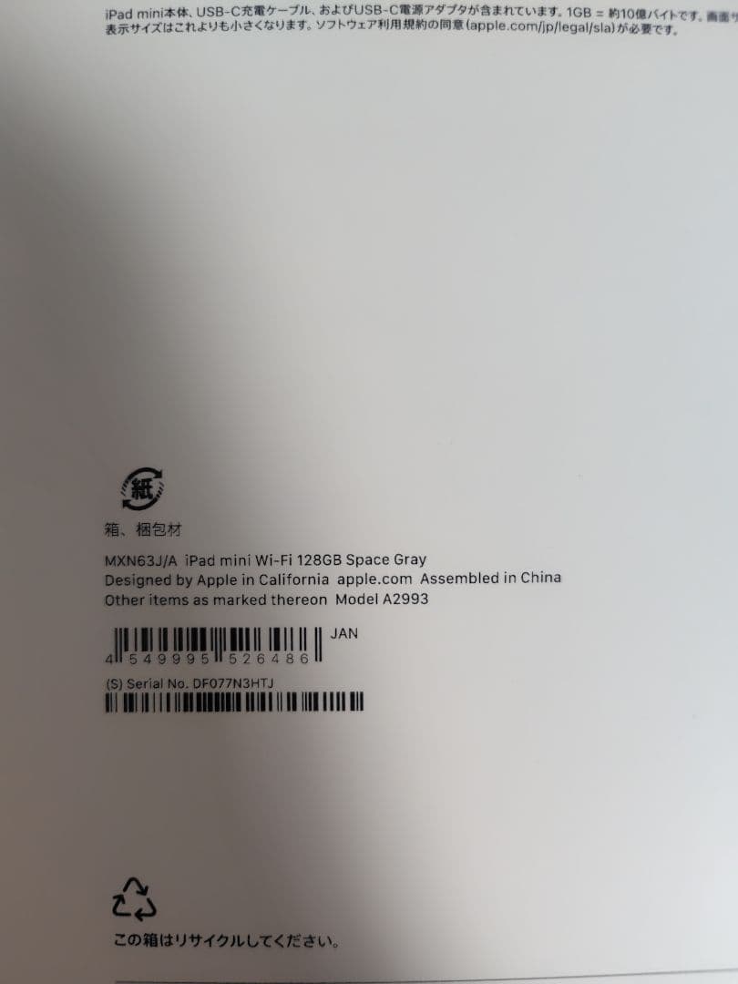 新品未開封 iPad mini 第7世代 128GB Wi-Fi スペースグレイ