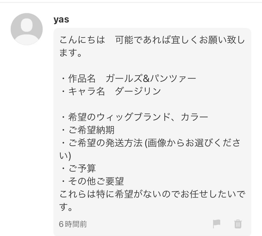 yas様 オーダーページ