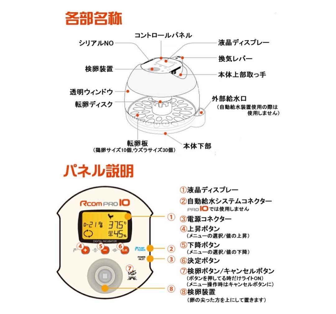 Rcomプロ10 孵卵器