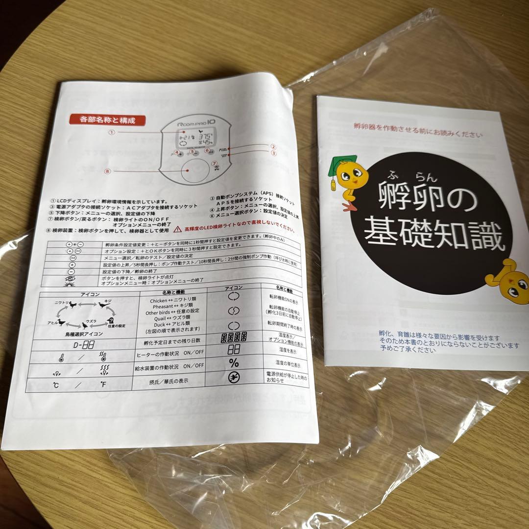 Rcomプロ10 孵卵器