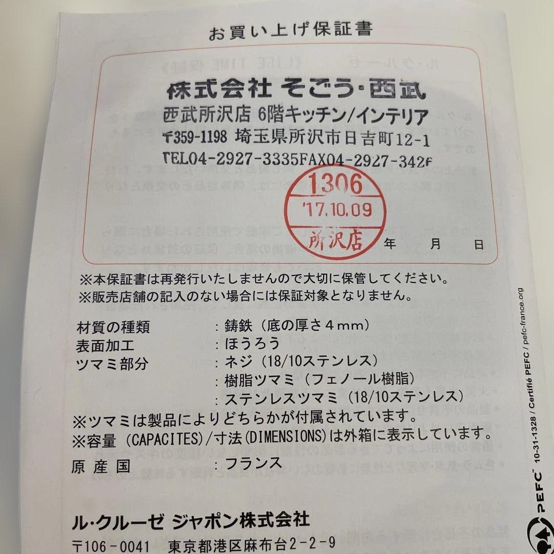 LE CREUSET 廃盤ココットロンド18cm両手鍋 取扱説明書付き